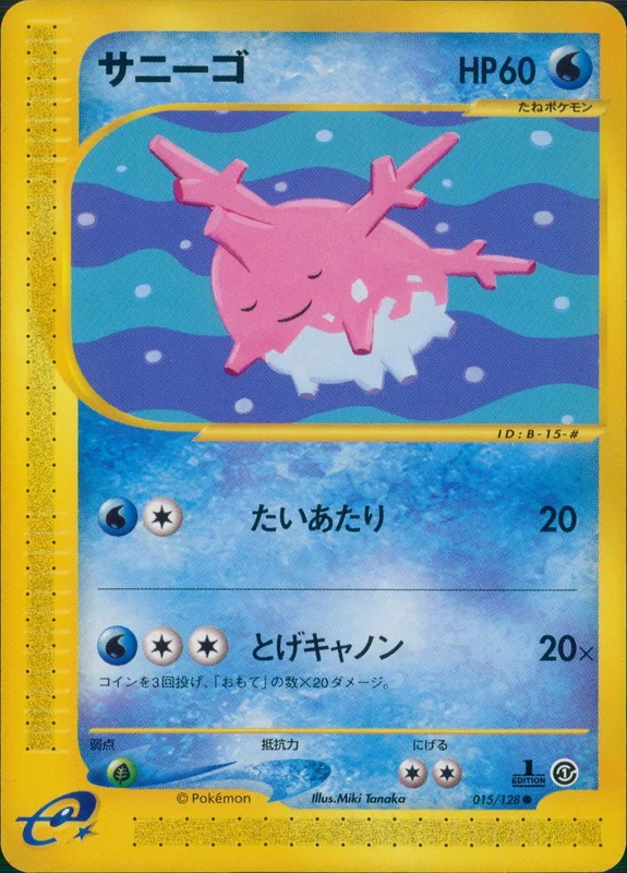 サニーゴ（C）