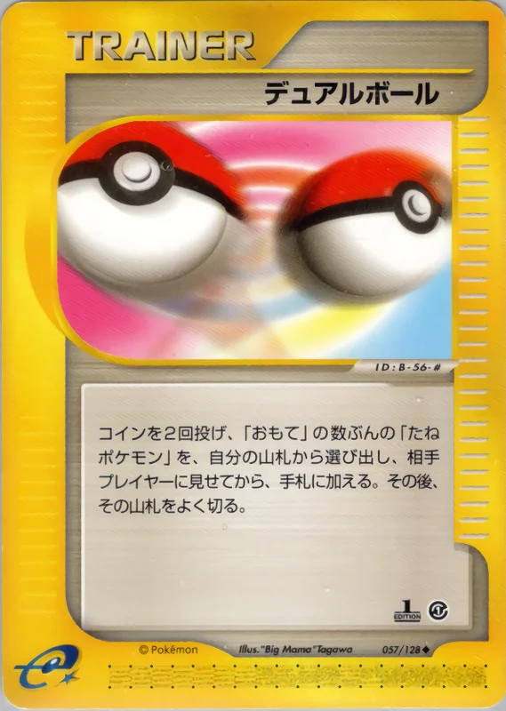 デュアルボール（U）