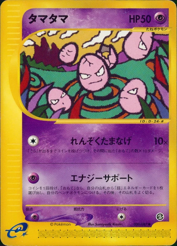 タマタマ（C）