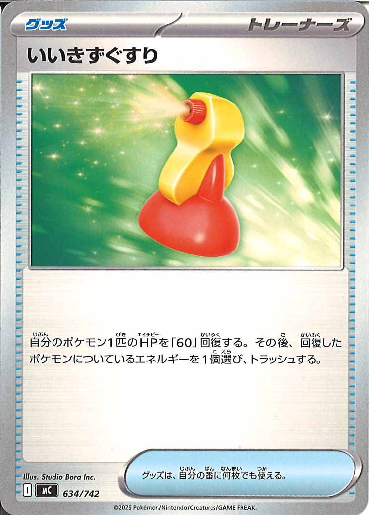 いいきずぐすり