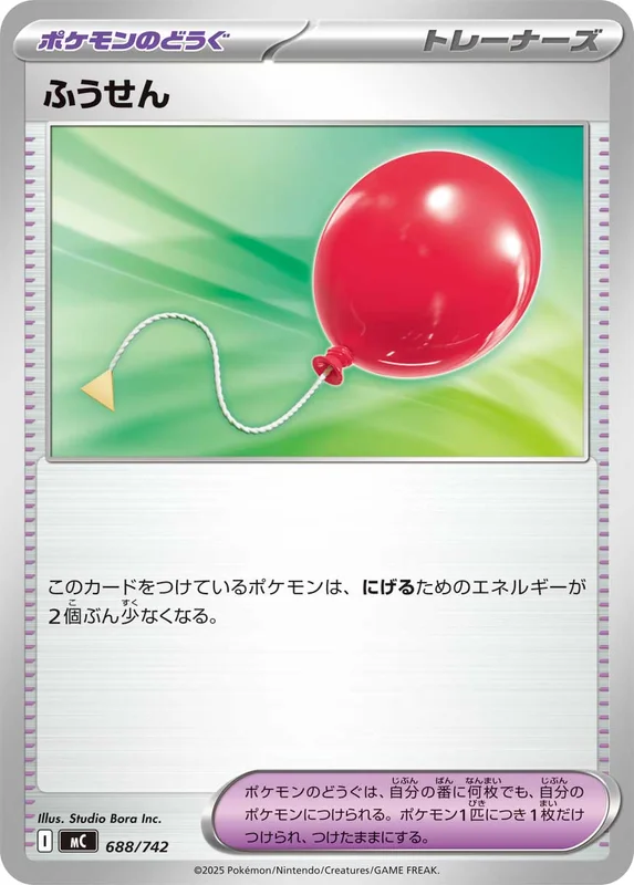 ふうせん