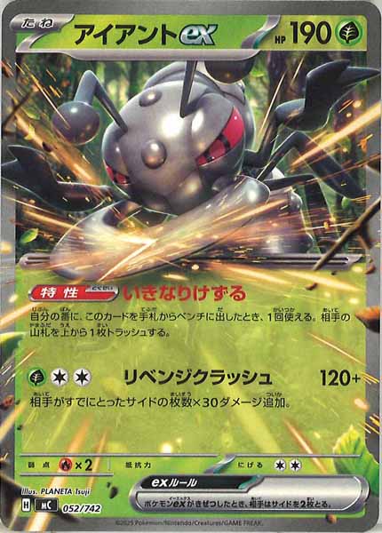 アイアントex