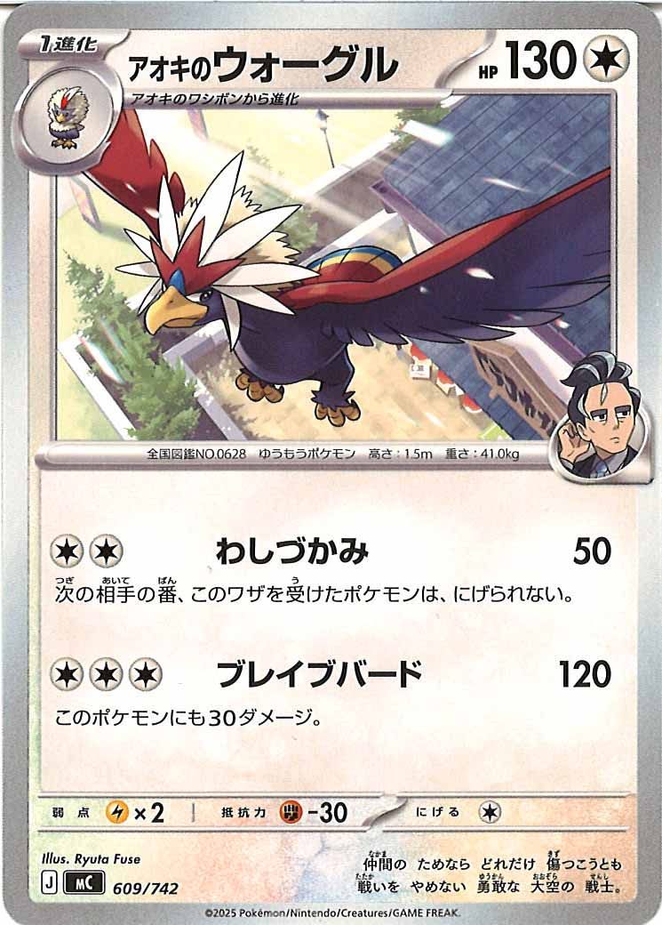 アオキのウォーグル