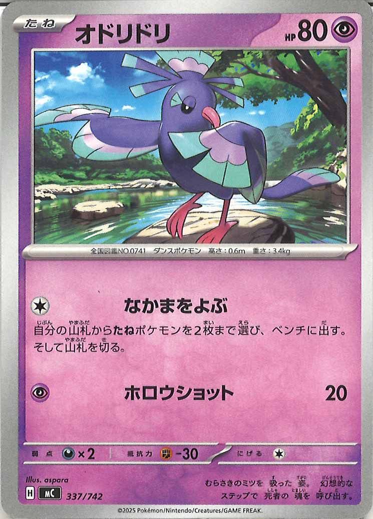 オドリドリ