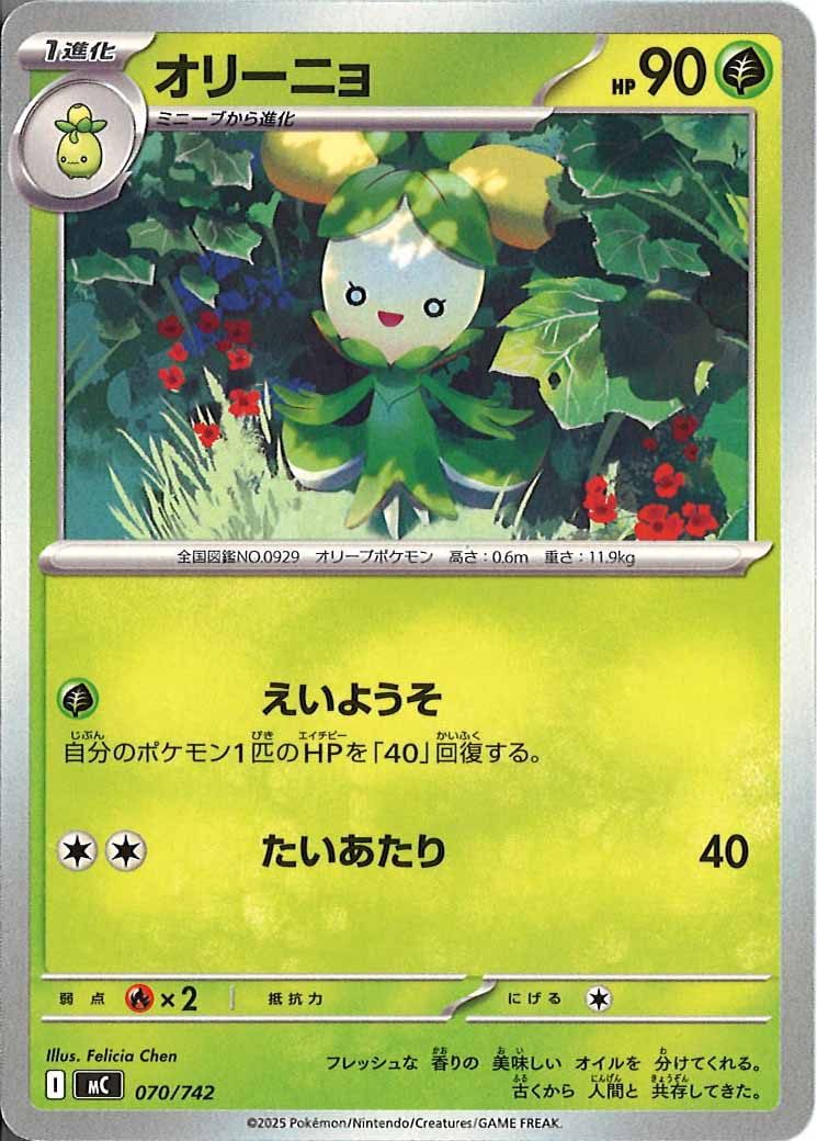 オリーニョ