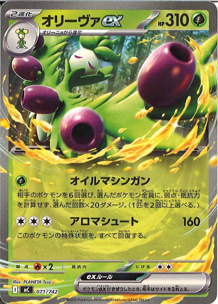 オリーヴァexの主要カード画像