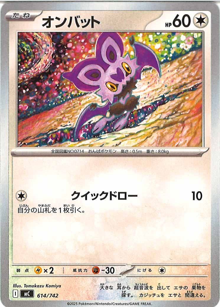 オンバット