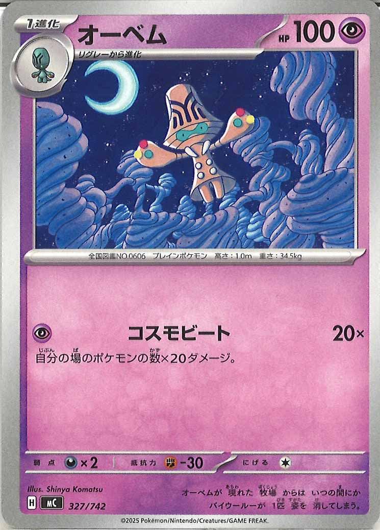 オーベム