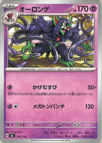 オーロンゲ