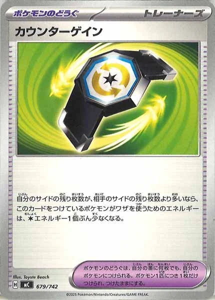 カウンターゲイン