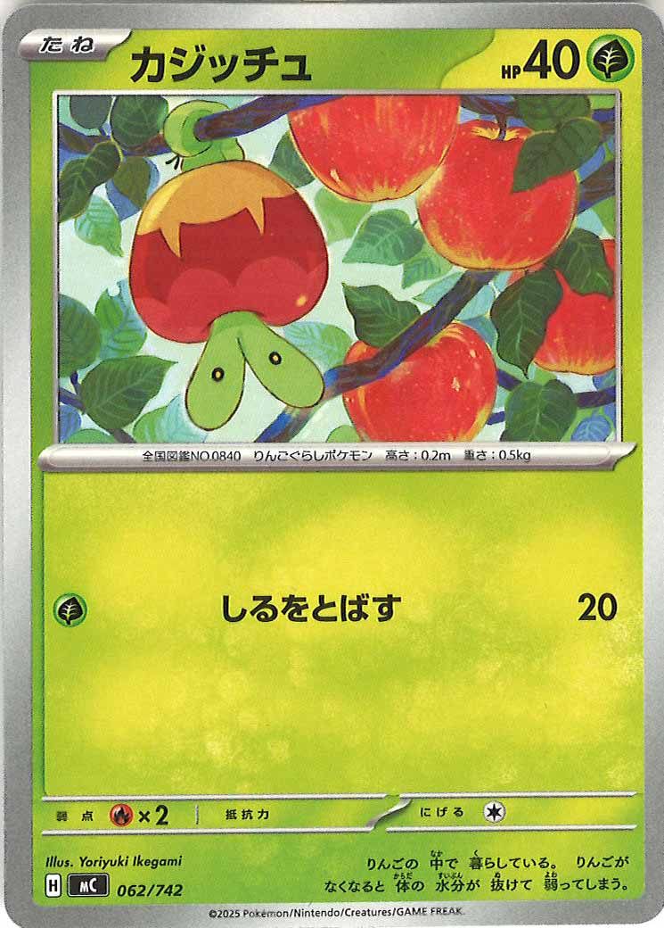 カジッチュ