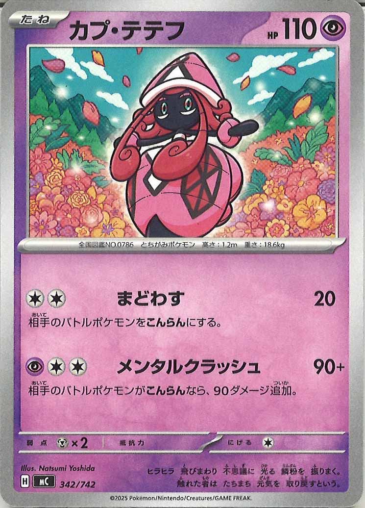 カプ・テテフ