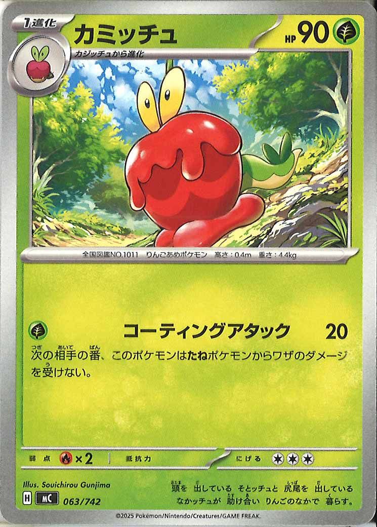 カミッチュ