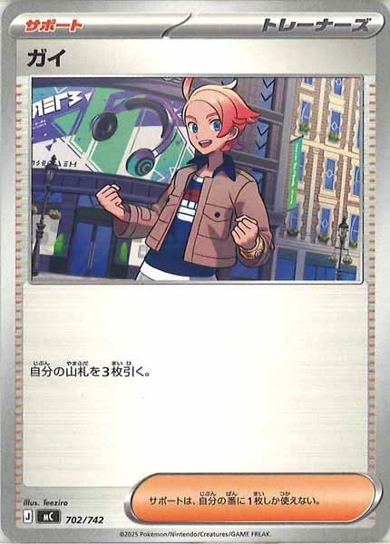 ガイ