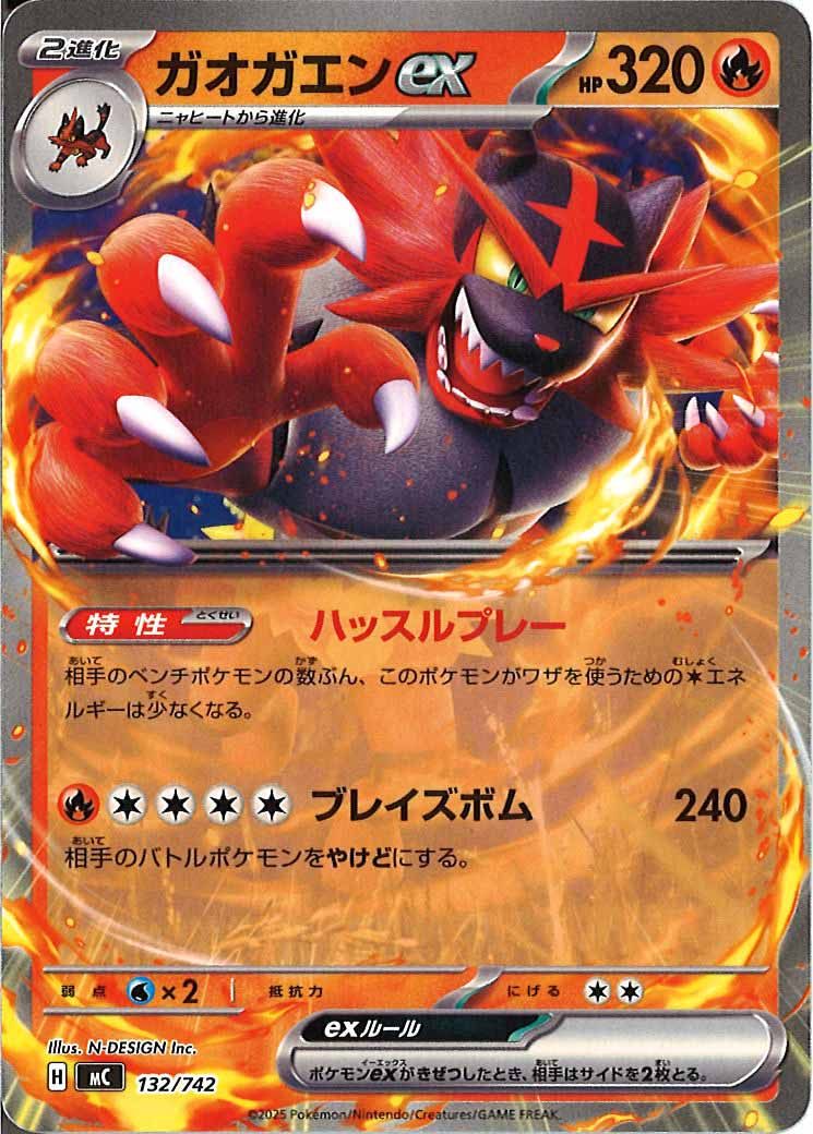 ガオガエンex