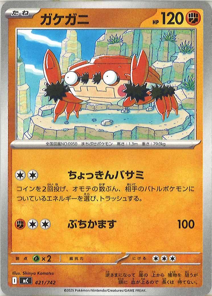 ガケガニ