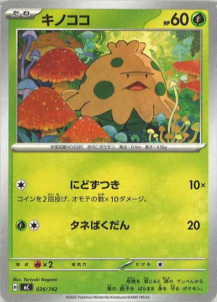 キノココ