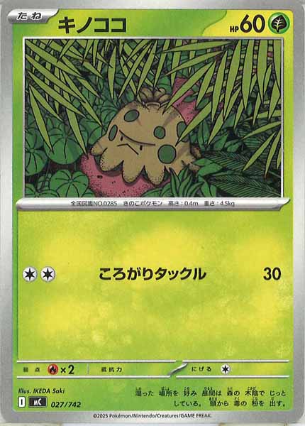 キノココ