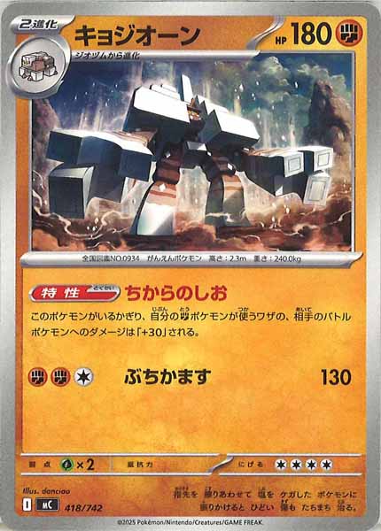 キョジオーン