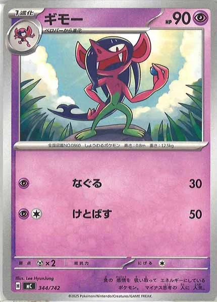 ギモー