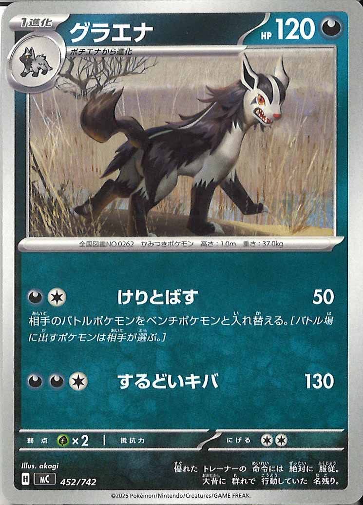 グラエナ