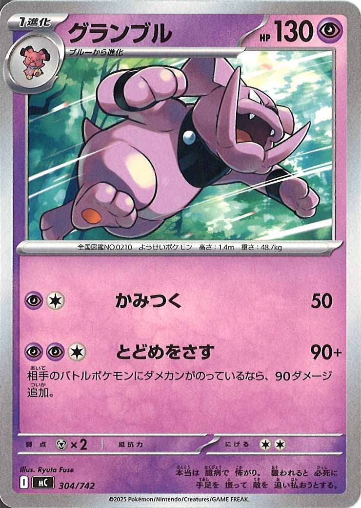 グランブル