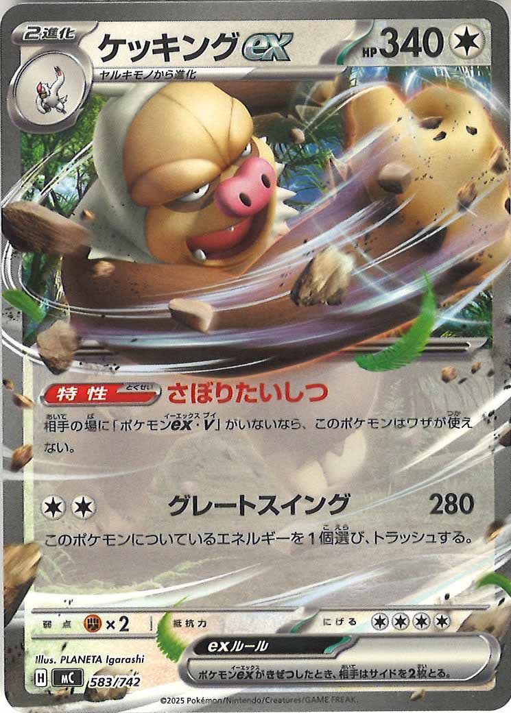 ケッキングex