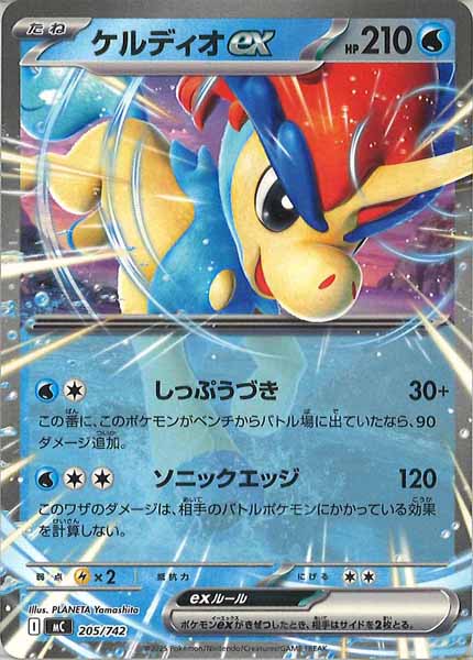 ケルディオex