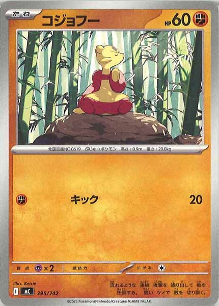 コジョフー