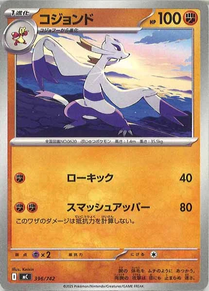 コジョンド