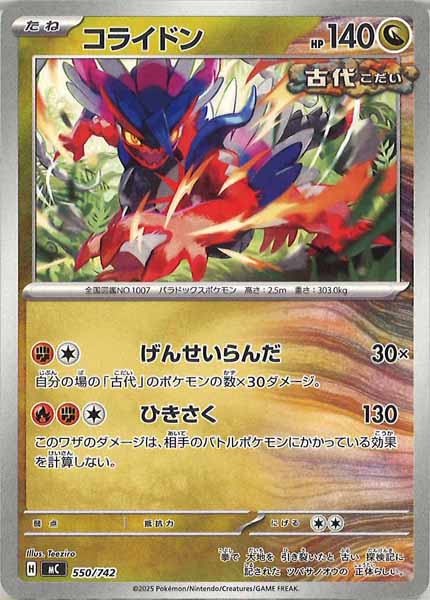 コライドン