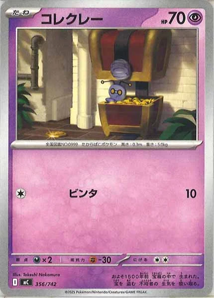 コレクレー