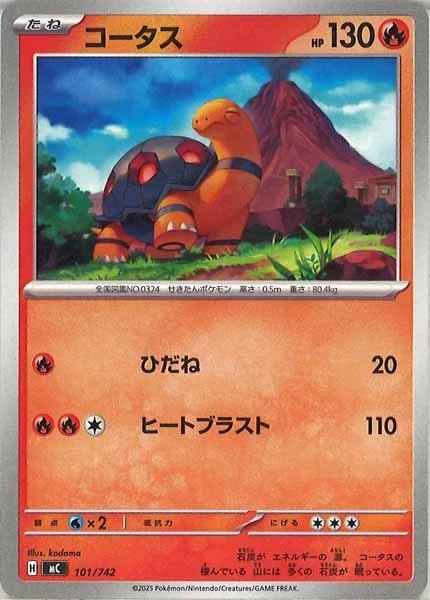コータス