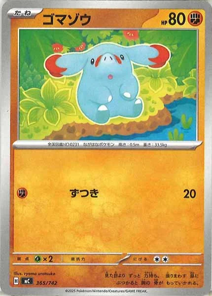 ゴマゾウ