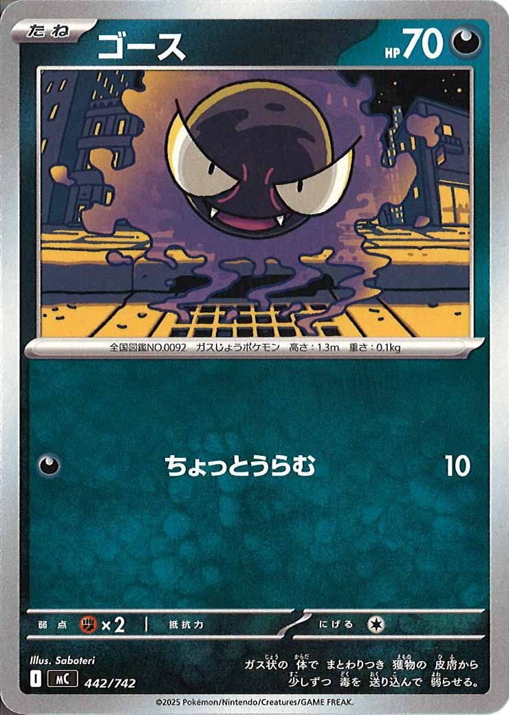 ゴース