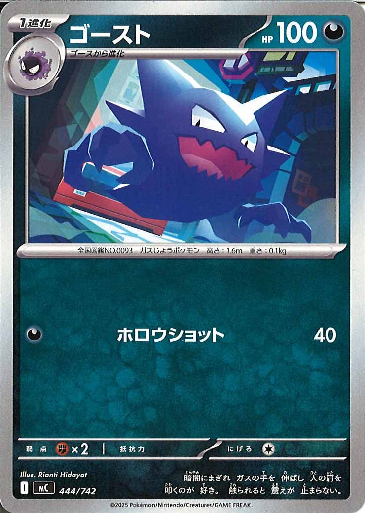 ゴースト