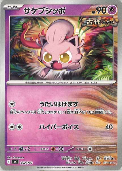 サケブシッポ