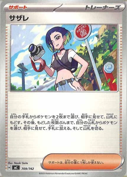 サザレ