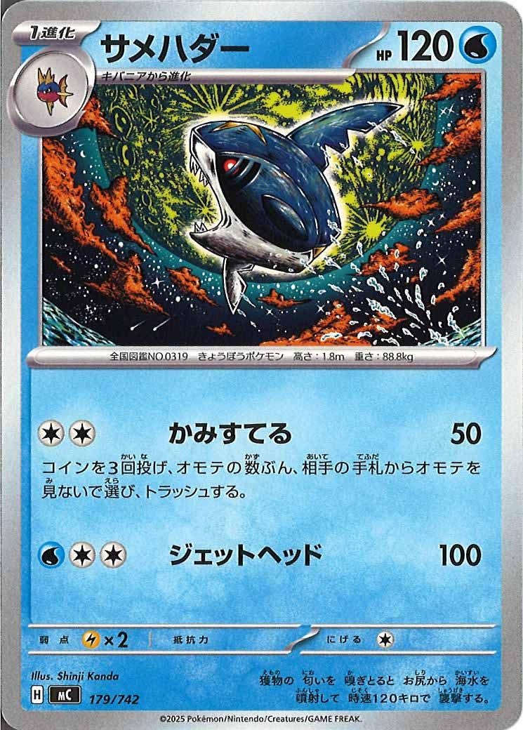 サメハダー