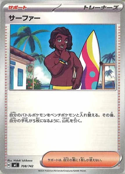 サーファー