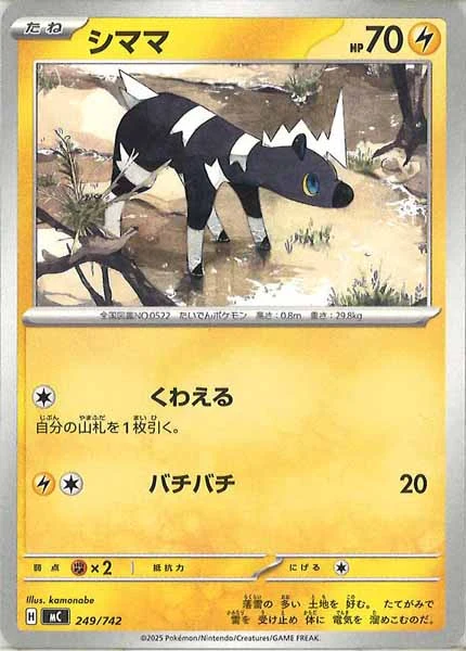 シママ