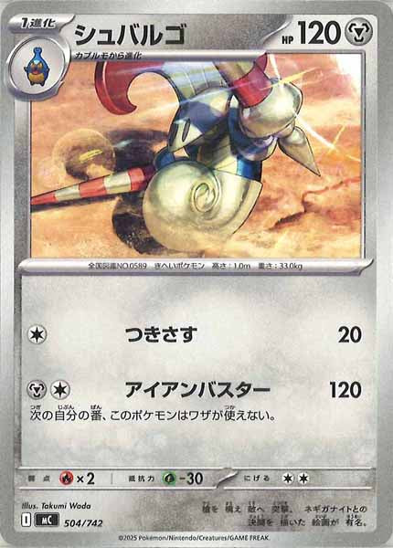 シュバルゴ