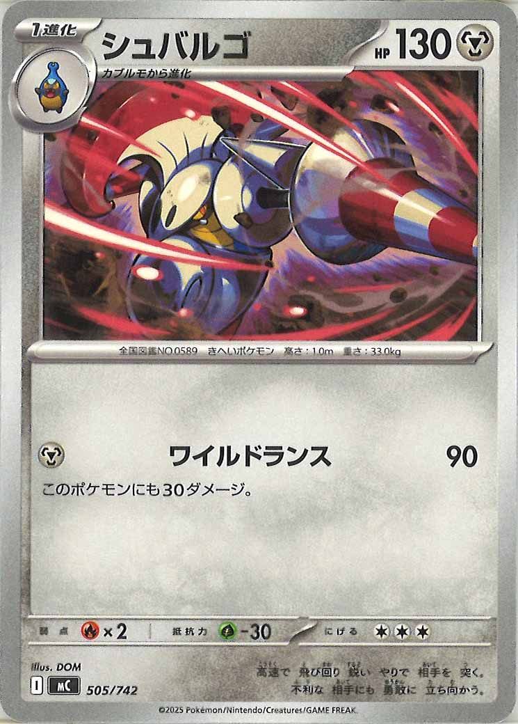 シュバルゴ