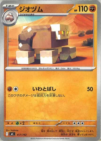 ジオヅム