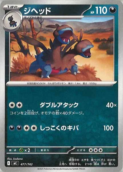 ジヘッド