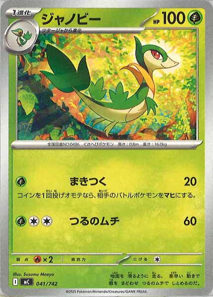 ジャノビー
