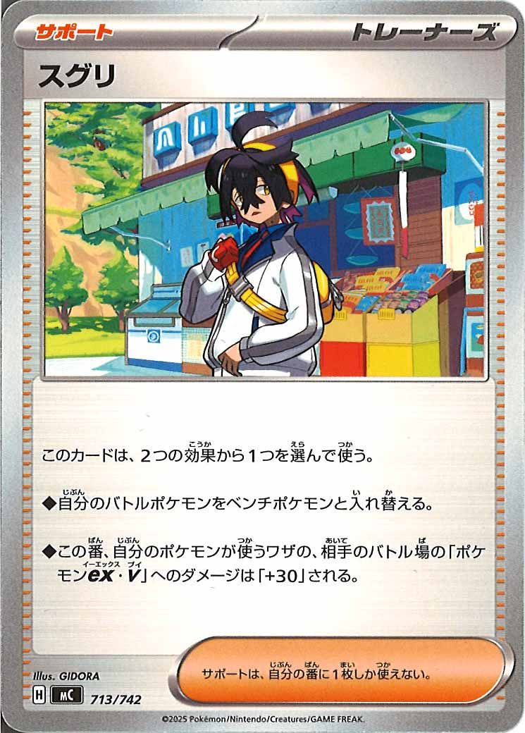 スグリ