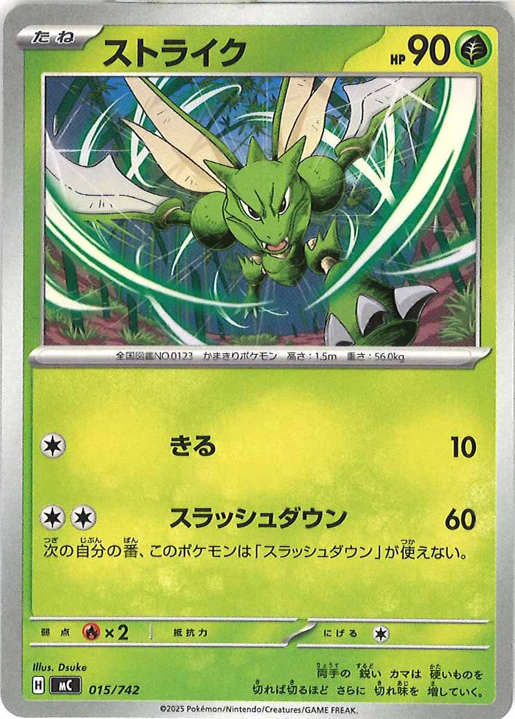 ストライク