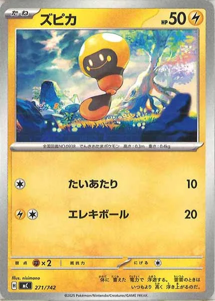 ズピカ