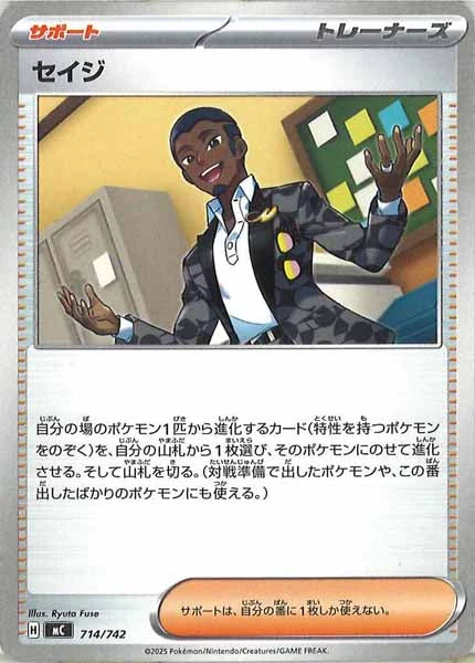 セイジ